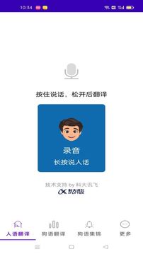 人狗语言翻译器应用截图1