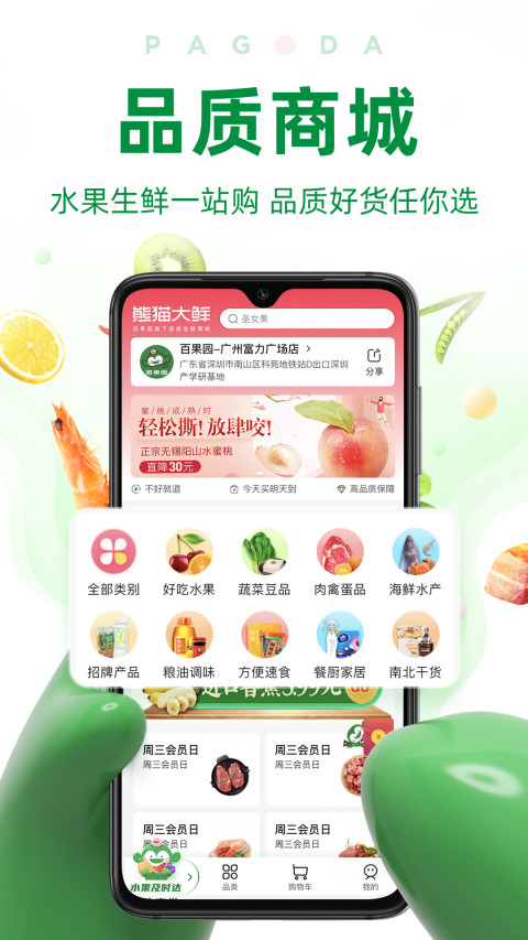 百果園截圖預(yù)覽