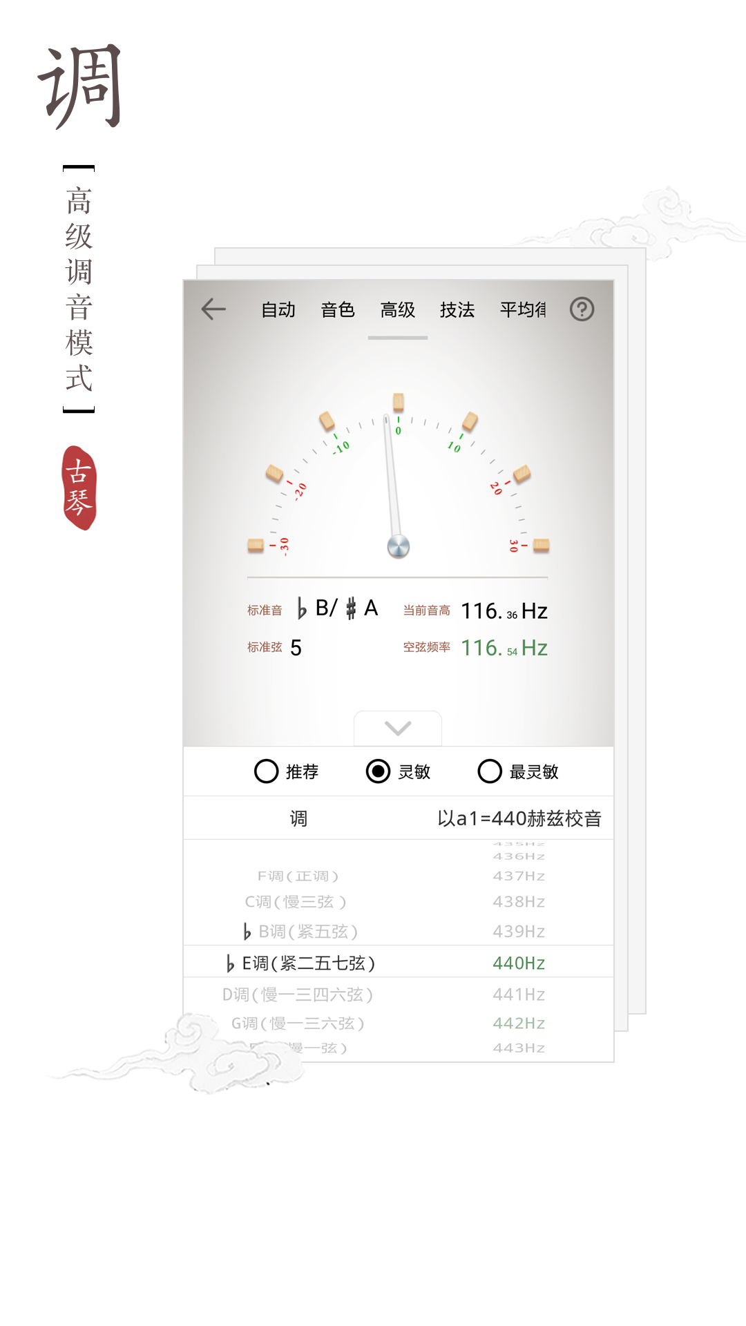 古琴调音器v2.0.1截图2