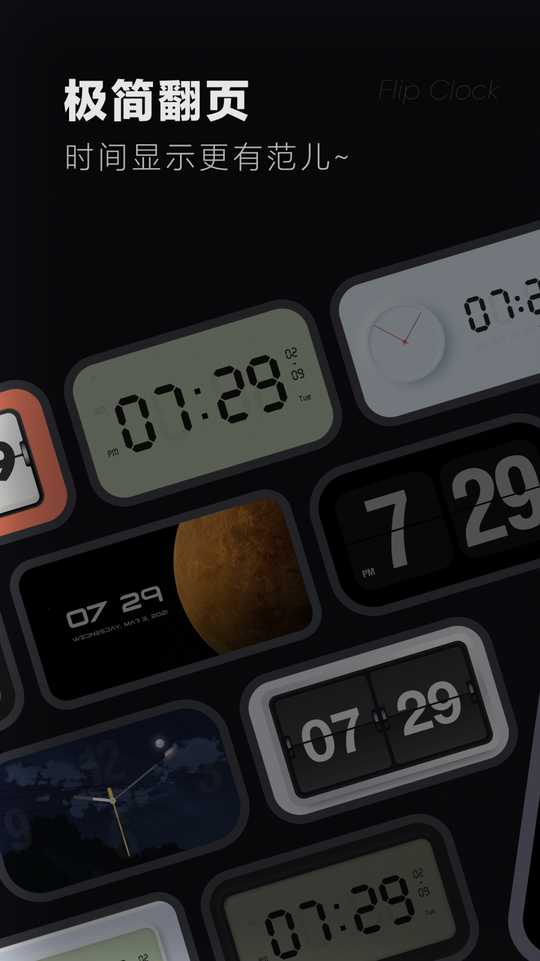 翻頁時(shí)鐘截圖預(yù)覽