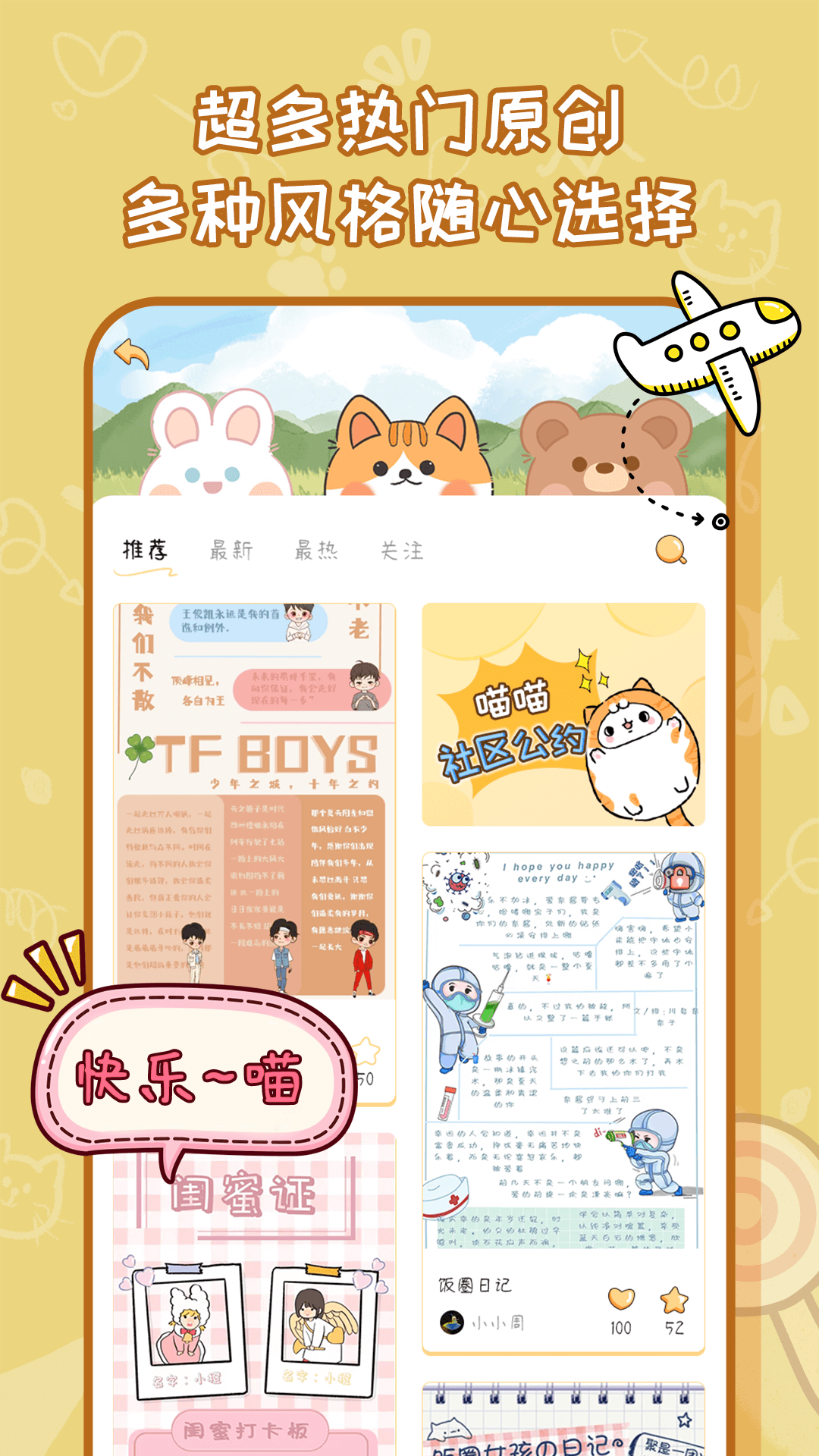 手帳喵截圖預(yù)覽