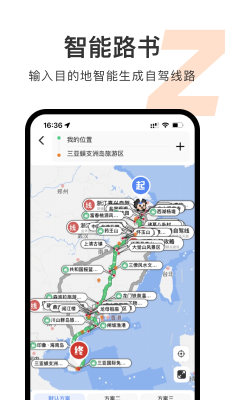 趣兜风v3.2.2截图2