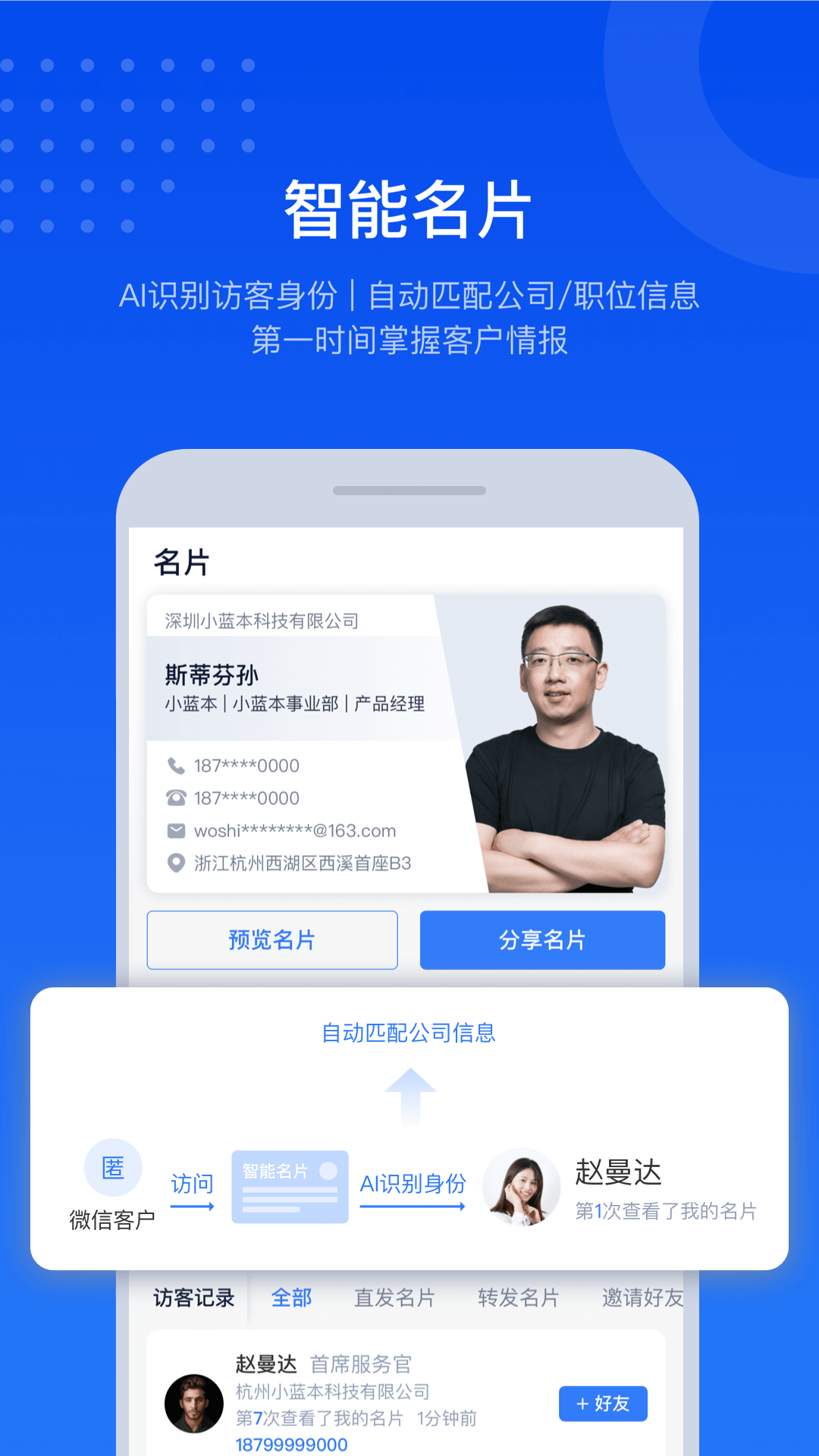 小蓝本v6.15.0截图3