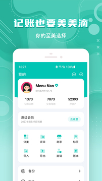 薄荷記賬截圖