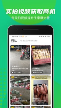 豆牛截圖