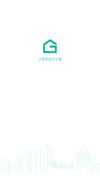 趣管房应用截图1