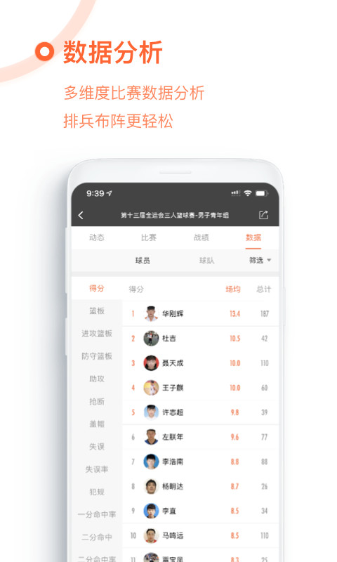 我奥篮球v1.90.2截图2