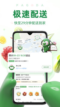 百果園截圖