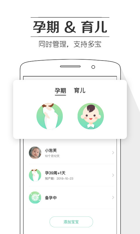 孕育提醒v8.4.3截图4