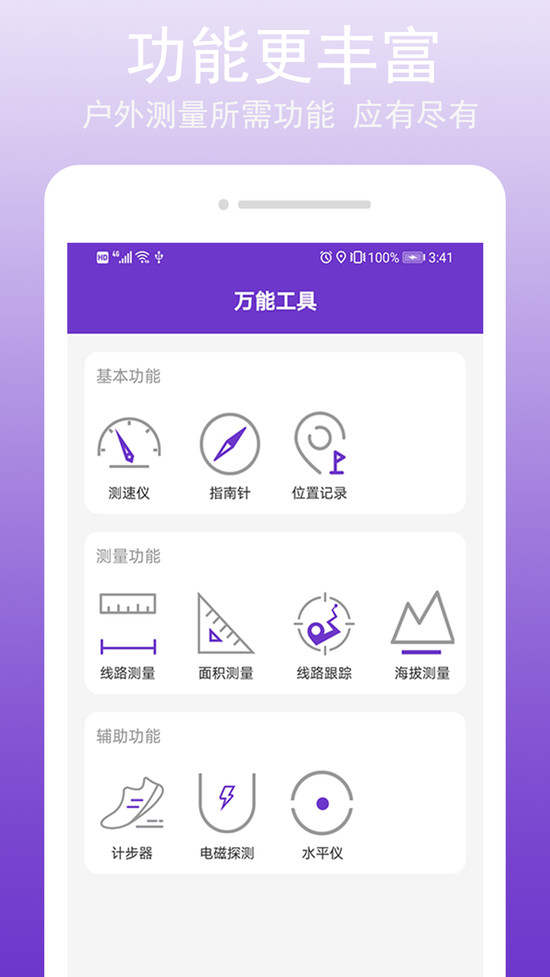 GPS万能工具v1.0.4.9截图4