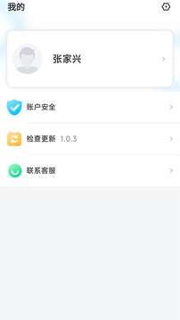 驿校宝应用截图3