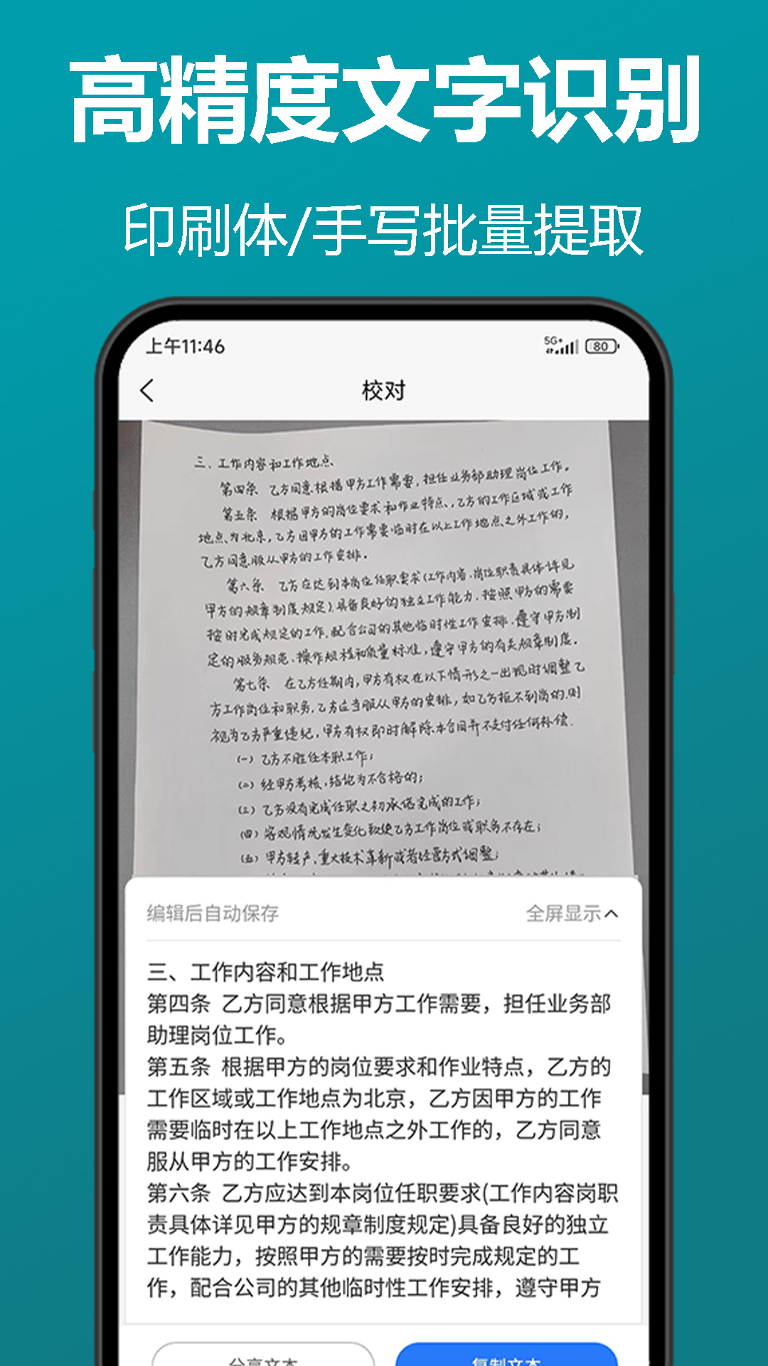 知字扫描全能王v0.1.24截图4