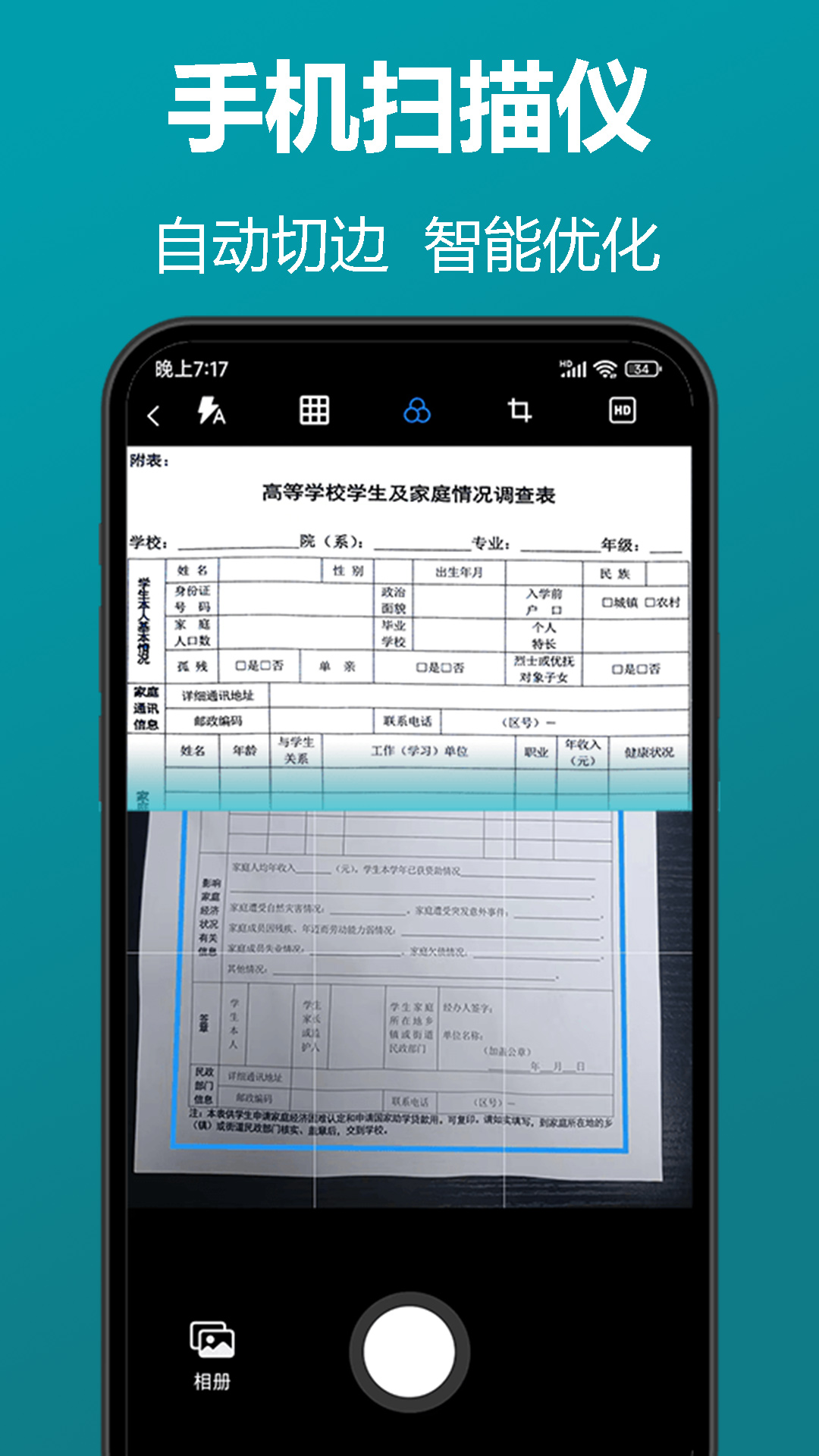 知字扫描全能王v0.1.24截图5