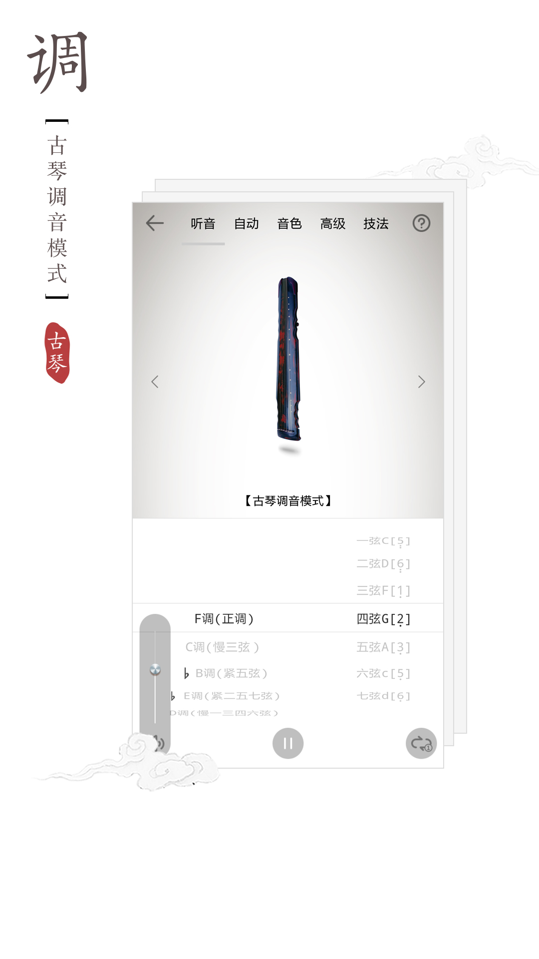 古琴调音器v2.0.1截图5