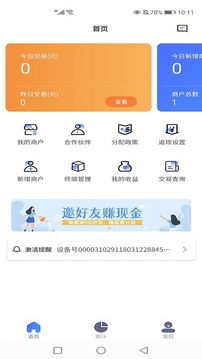 益POS管家应用截图2