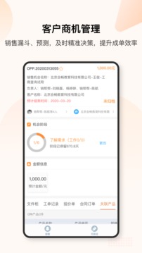 销帮帮CRM应用截图3