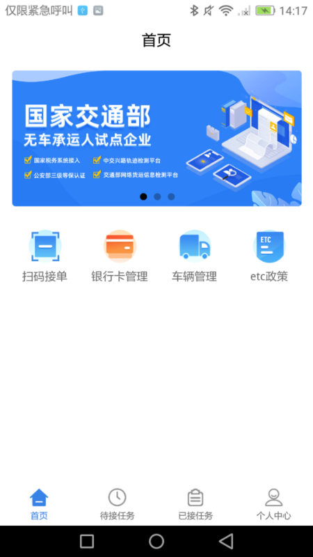 物云通司机端截图2