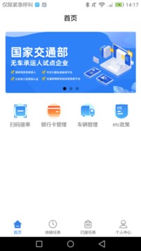 物云通司机端应用截图2