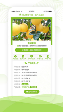 大田智慧农业应用截图5