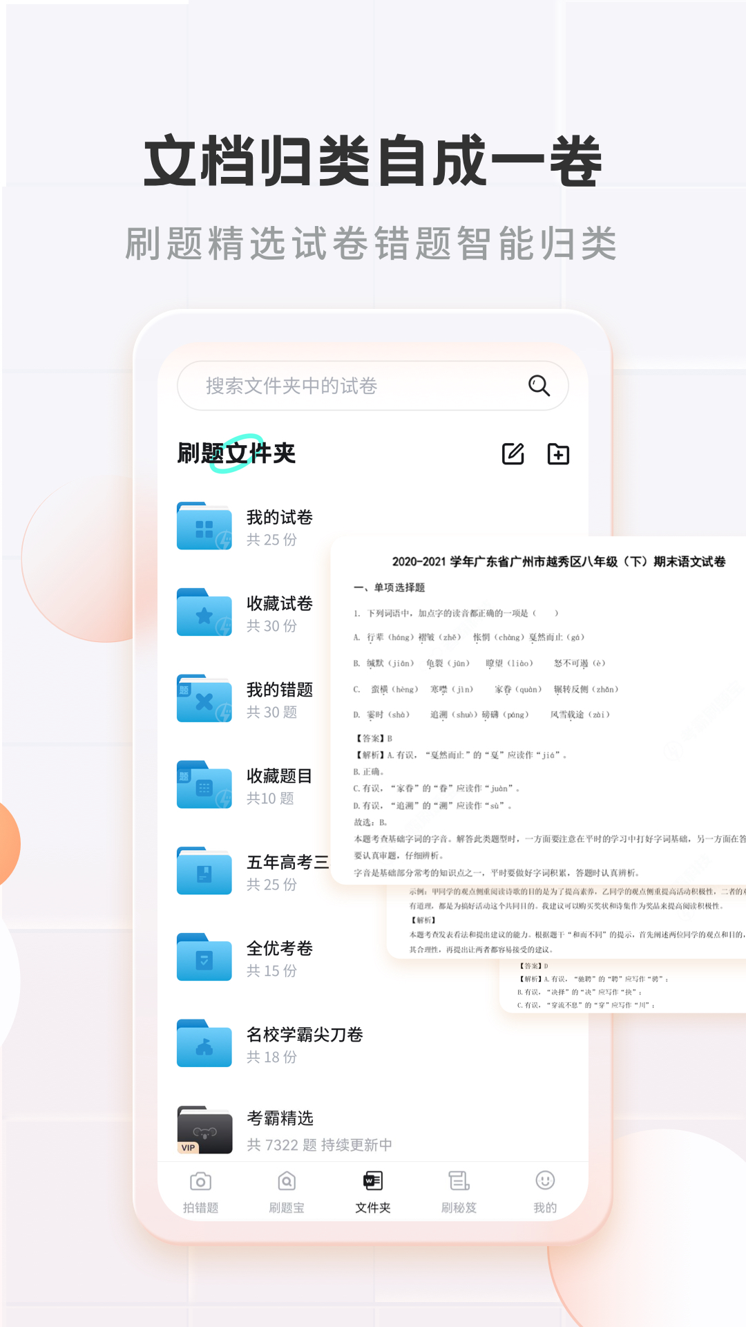 考霸错题本v2.0.1截图1