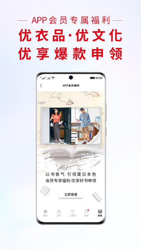 优衣库v5.3.6截图4