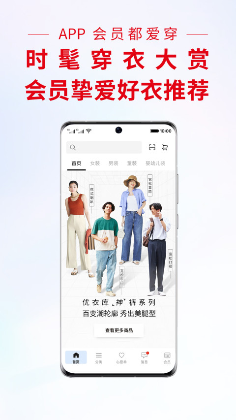 优衣库v5.3.6截图5