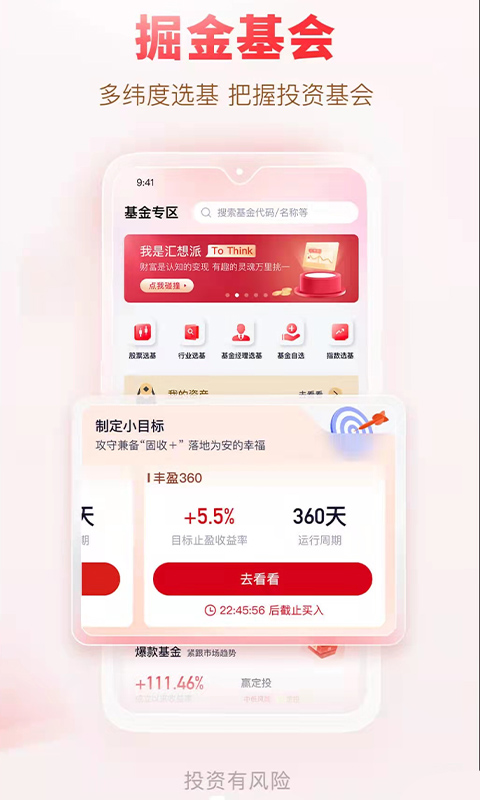 汇丰汇选截图2