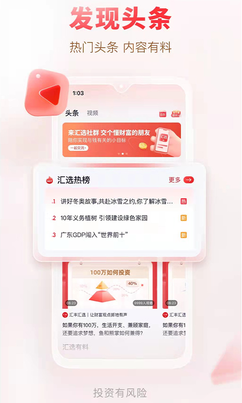 汇丰汇选截图5