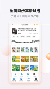 考霸錯(cuò)題本截圖
