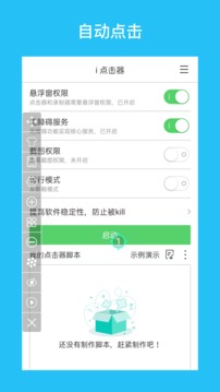 i 点击器应用截图1