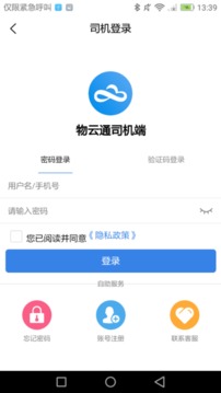 物云通司机端应用截图1