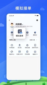 好久来司机端应用截图4