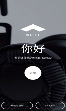 WHILL应用截图1