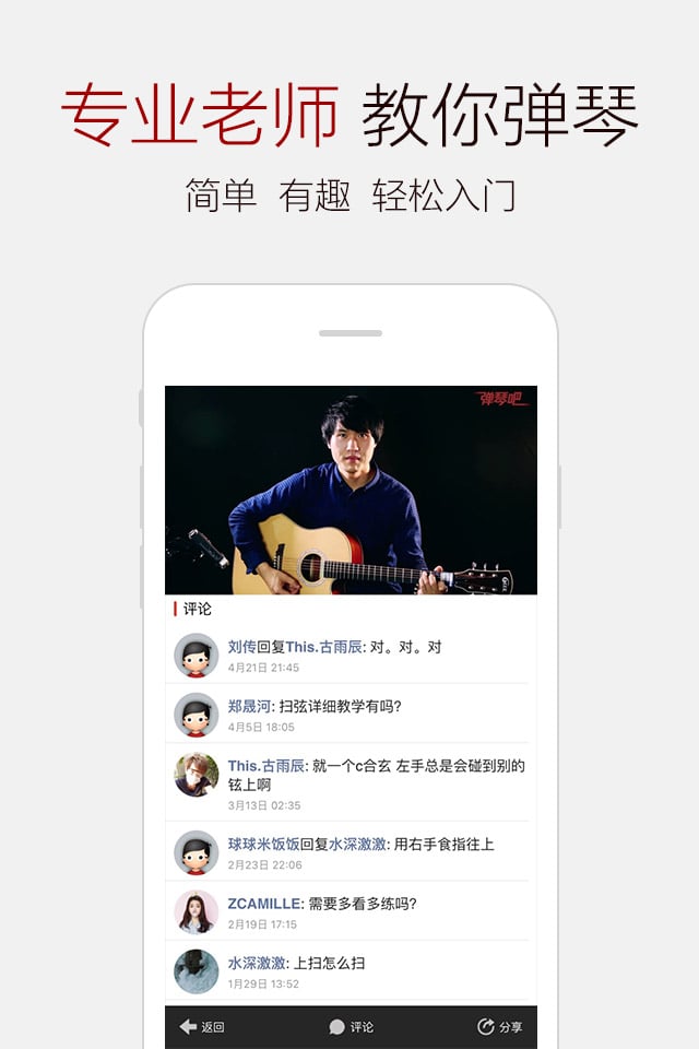 弹琴吧吉他钢琴谱v6.8截图3