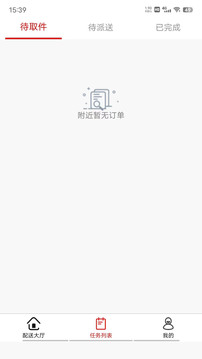 同城急送运力应用截图2