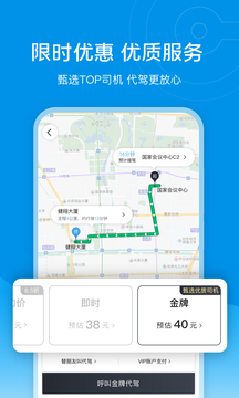 e代驾应用截图3