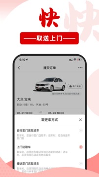 悟空租車截圖