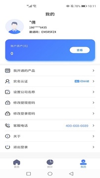 益POS管家应用截图4