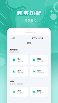 薄荷記賬截圖