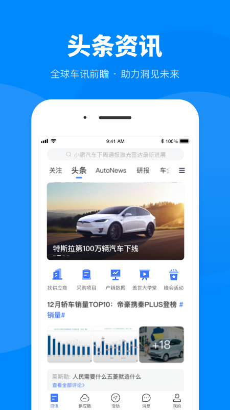 盖世汽车v6.5.3截图5