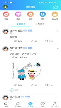 黔西微帮应用截图4