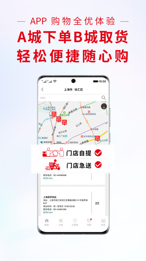 优衣库v5.3.6截图2