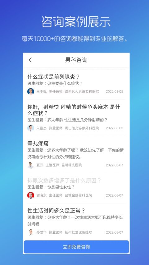 男性私人醫(yī)生截圖預(yù)覽