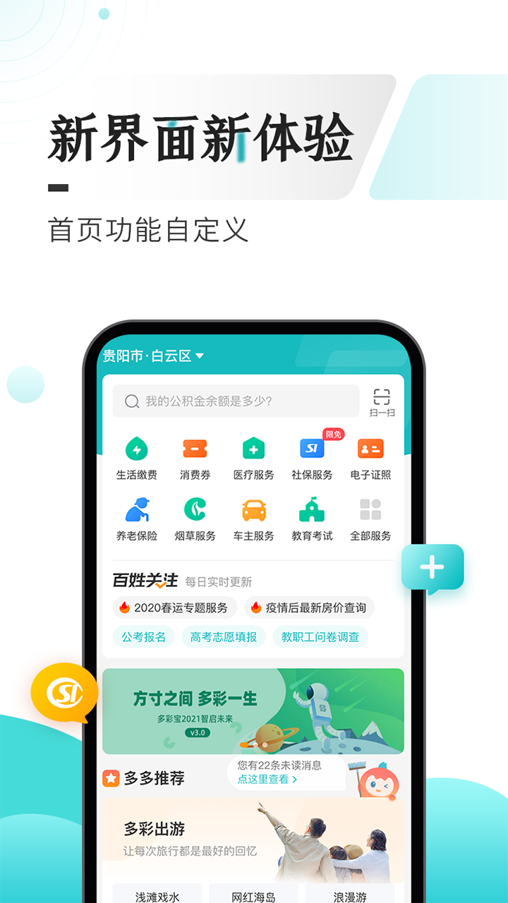 多彩宝v7.1.7截图1