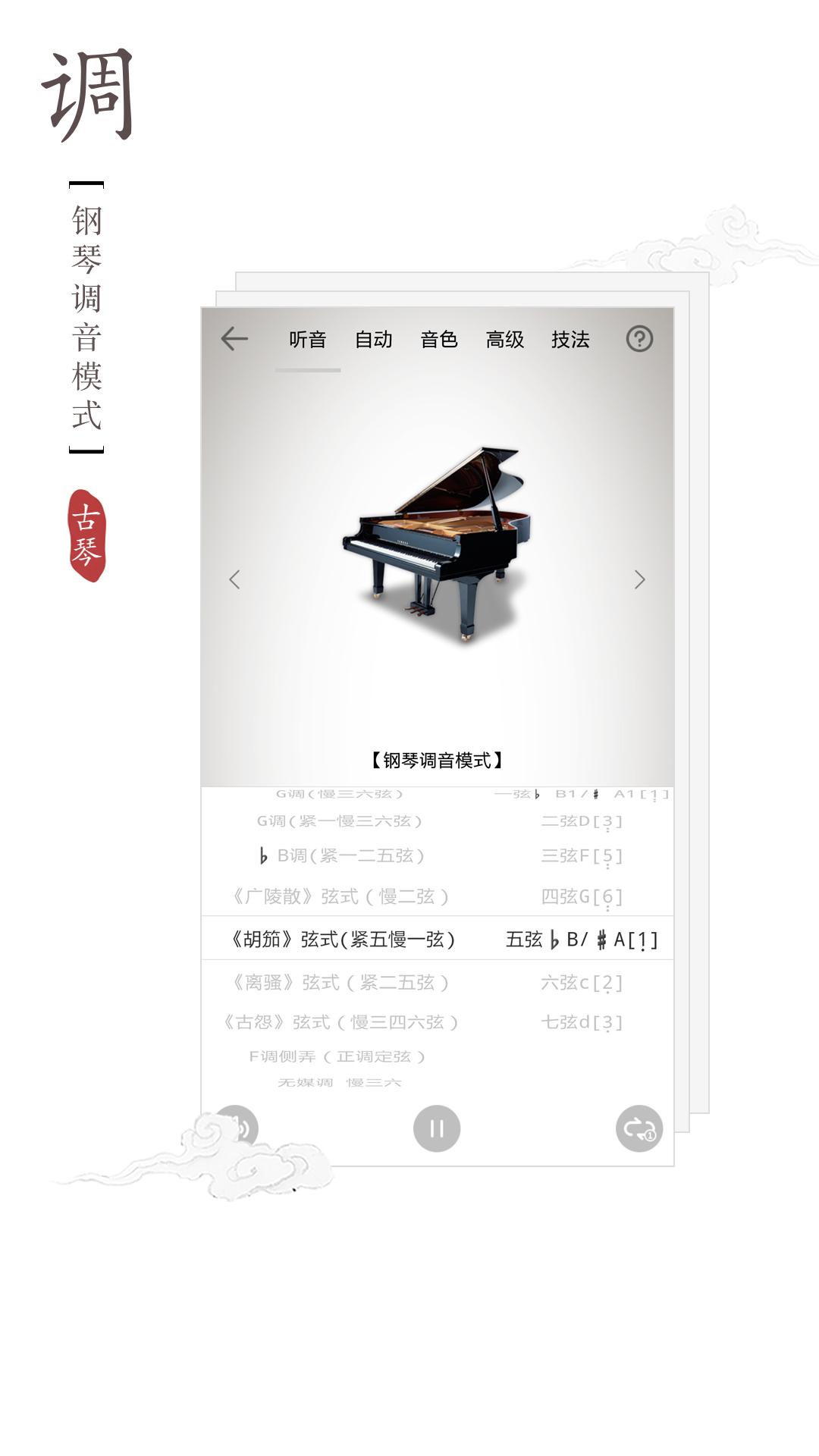 古琴调音器v2.0.1截图1