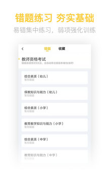 教师资格证亿题库应用截图4