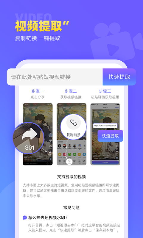 视频去水印极速王v1.0.4截图4