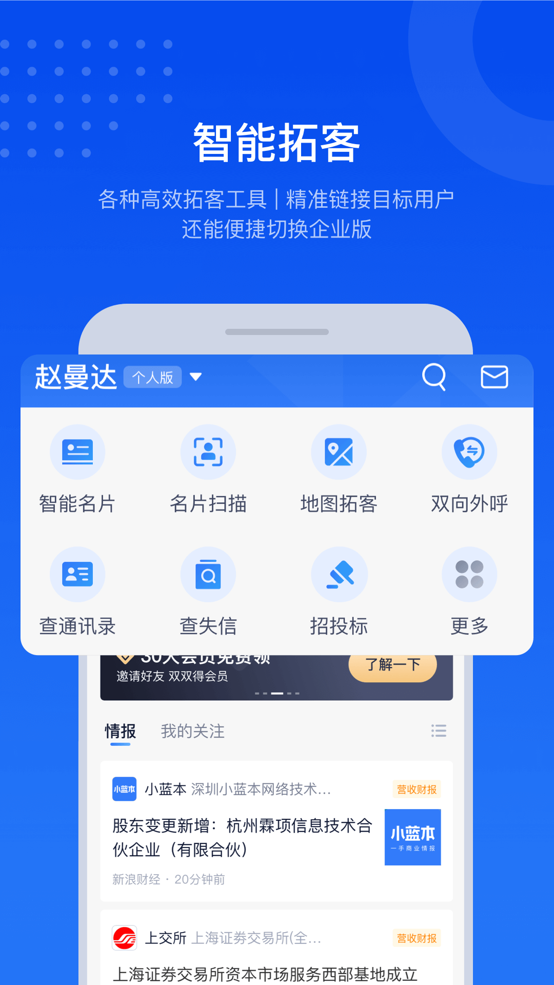 小蓝本v6.15.0截图1