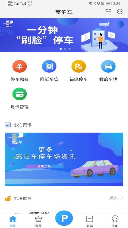 惠泊车截图1