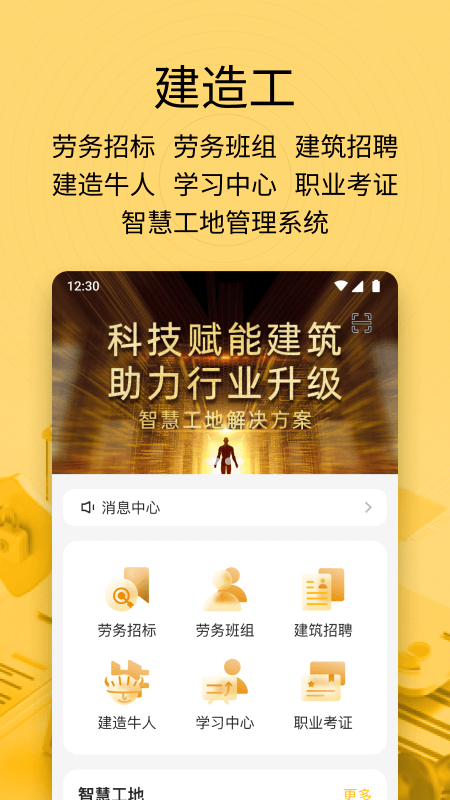 建造工v3.1.1截图5